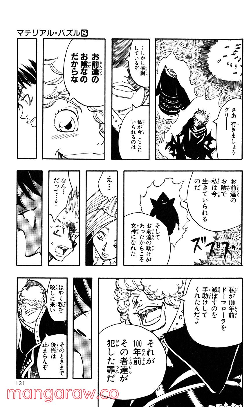 マテリアル・パズル～神無き世界の魔法使い～ - 第43話 - Page 13