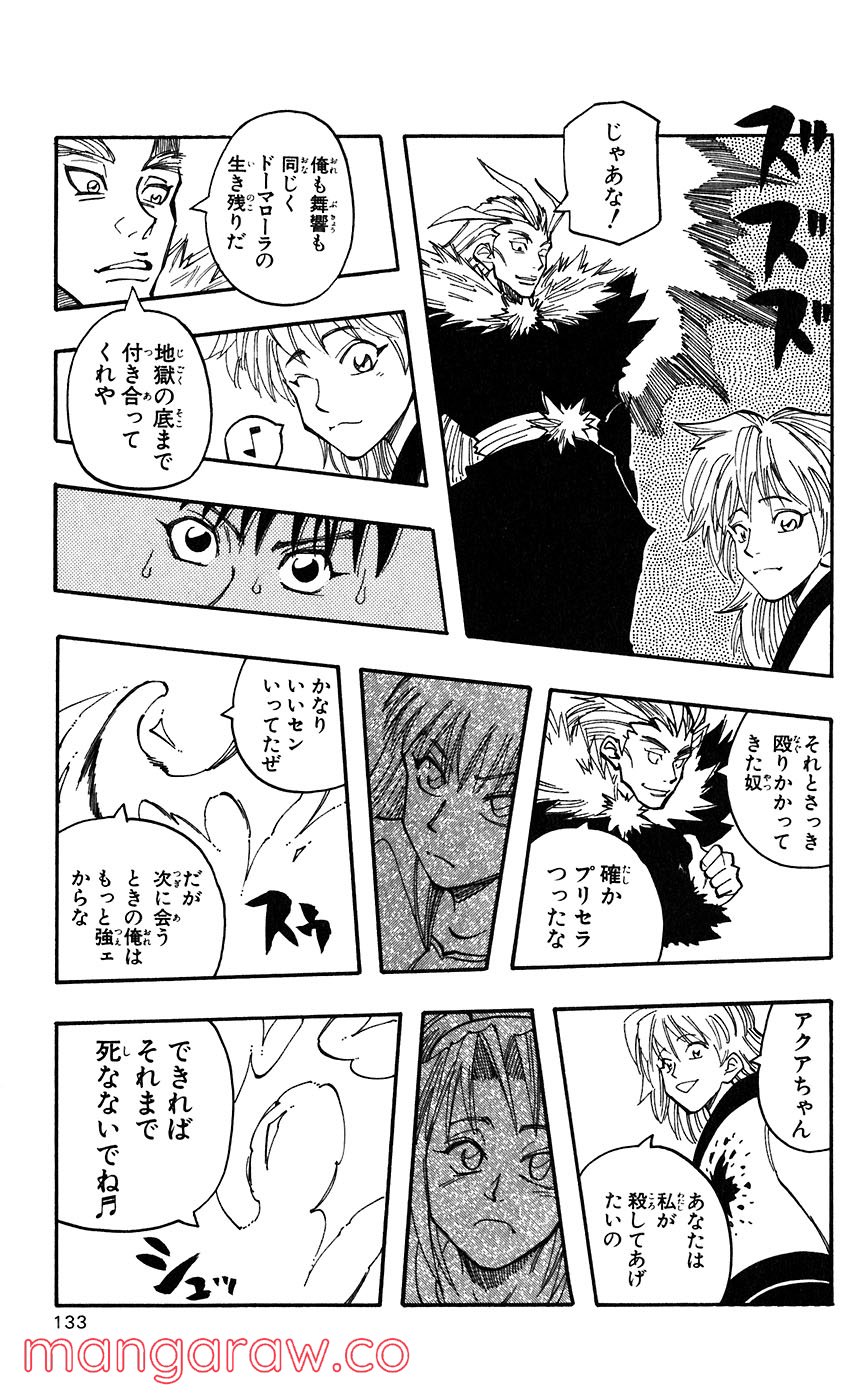 マテリアル・パズル～神無き世界の魔法使い～ - 第43話 - Page 15