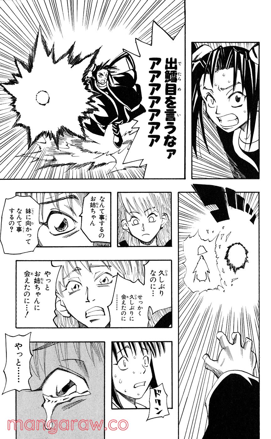 マテリアル・パズル～神無き世界の魔法使い～ - 第43話 - Page 3