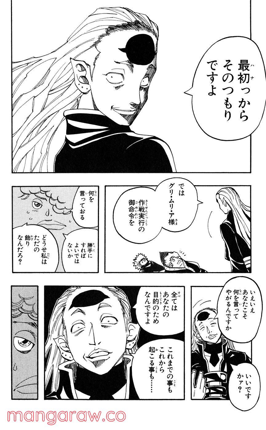 マテリアル・パズル～神無き世界の魔法使い～ - 第43話 - Page 24