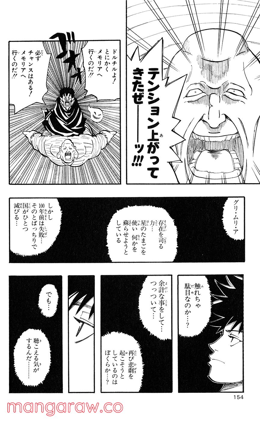 マテリアル・パズル～神無き世界の魔法使い～ - 第43話 - Page 36