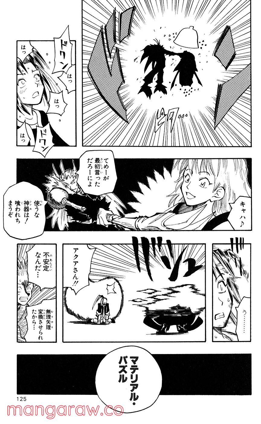 マテリアル・パズル～神無き世界の魔法使い～ - 第43話 - Page 7