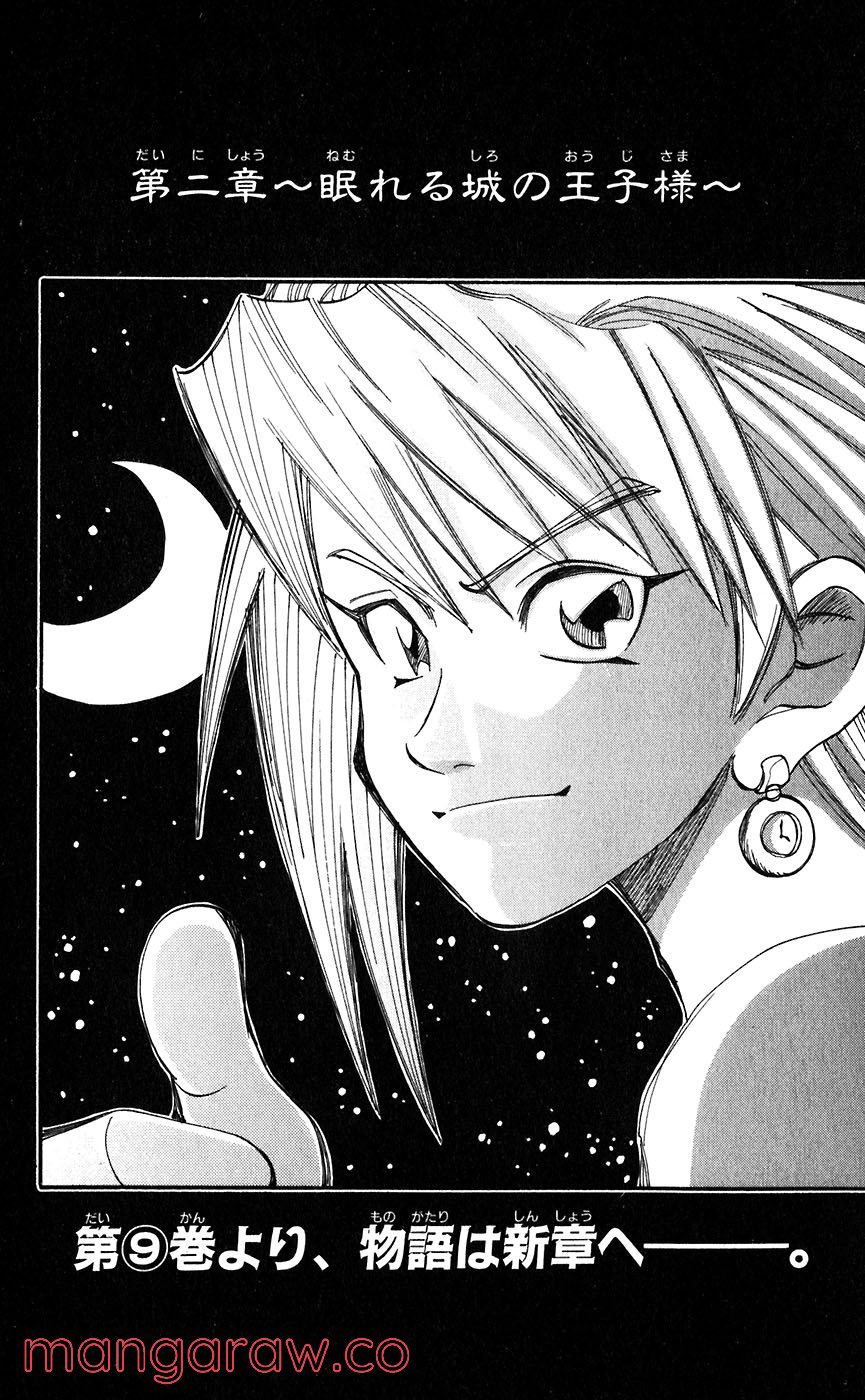 マテリアル・パズル～神無き世界の魔法使い～ 第44話 - Trang 1