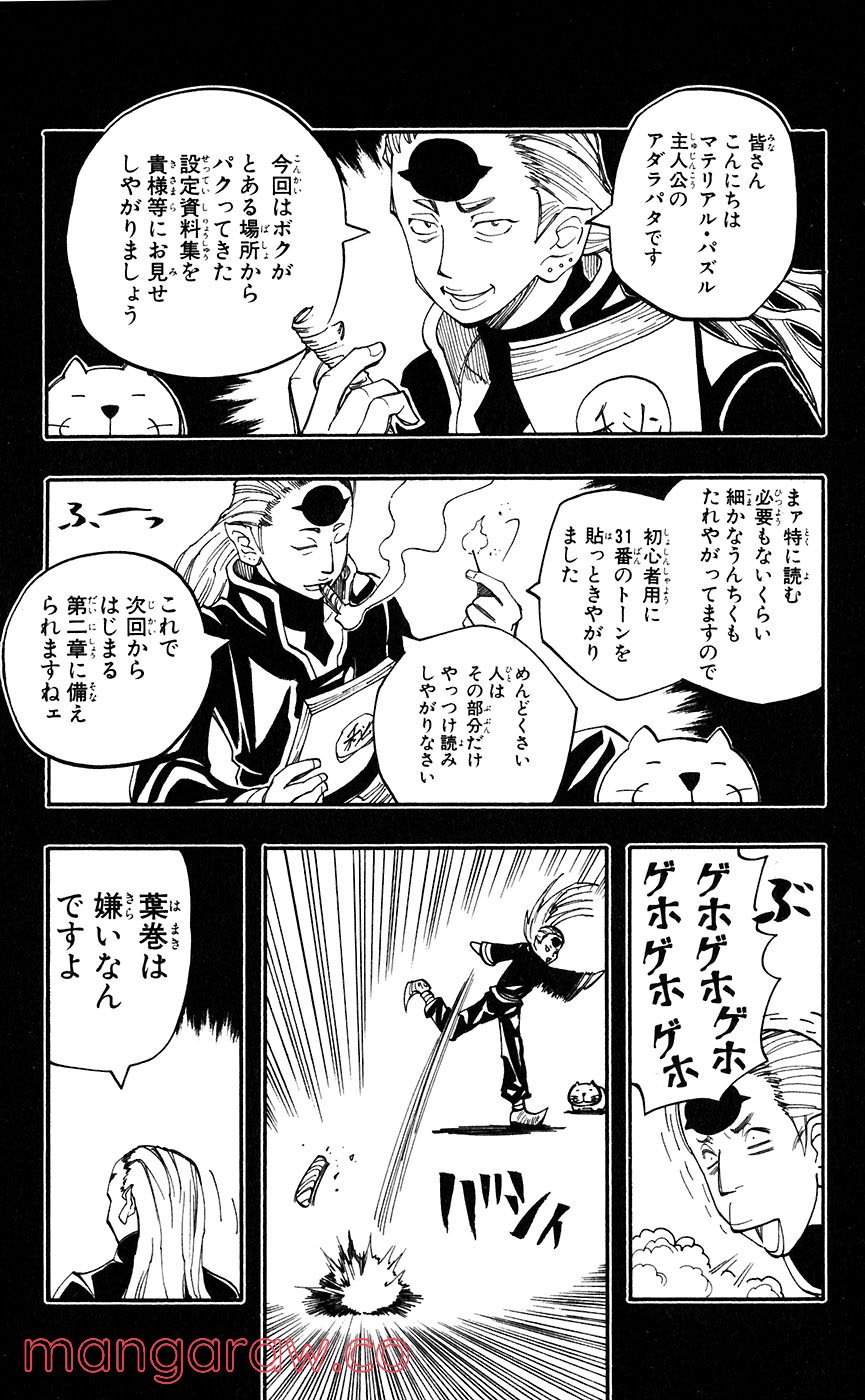 マテリアル・パズル～神無き世界の魔法使い～ 第44話 - Trang 2