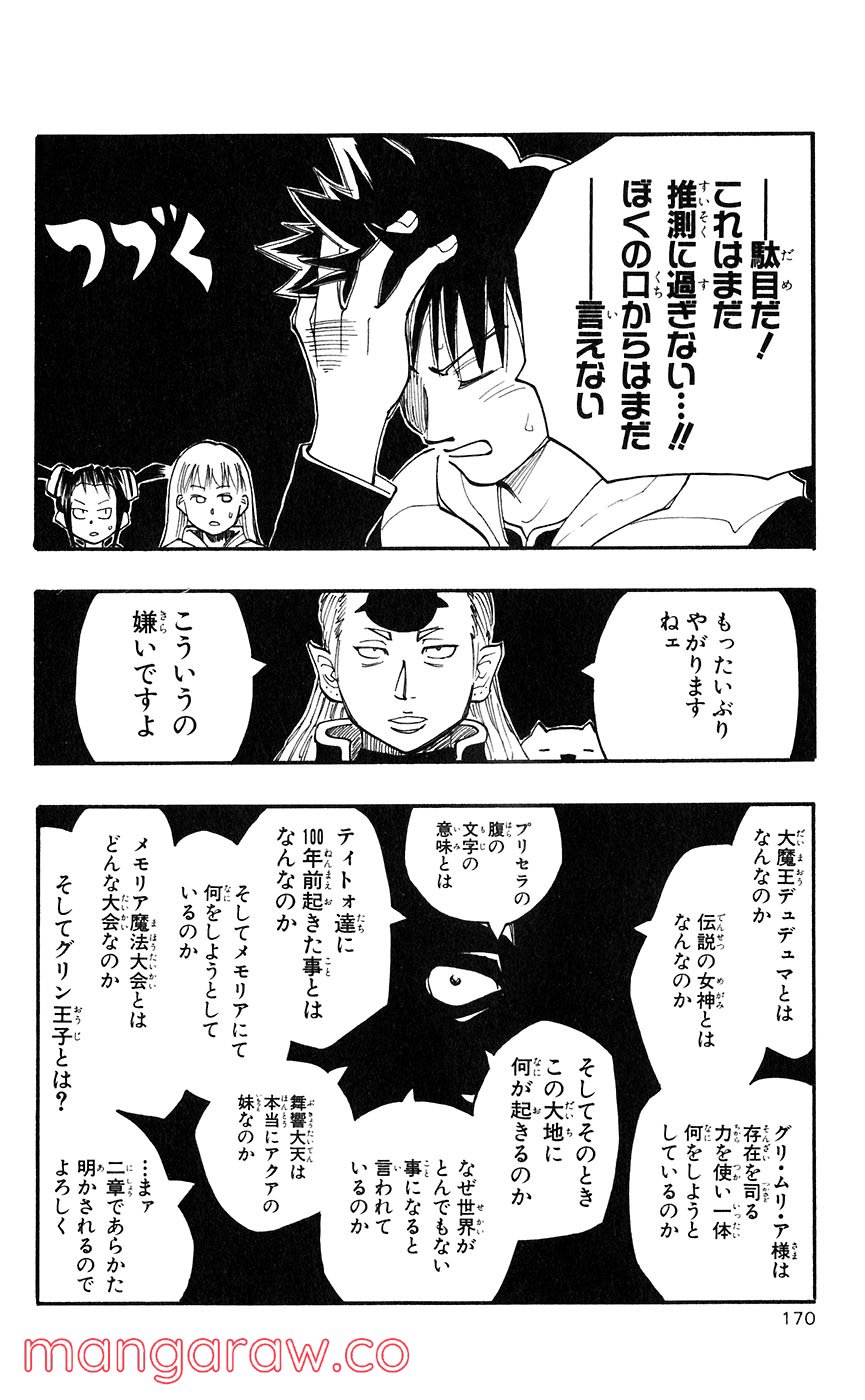 マテリアル・パズル～神無き世界の魔法使い～ 第44話 - Trang 11