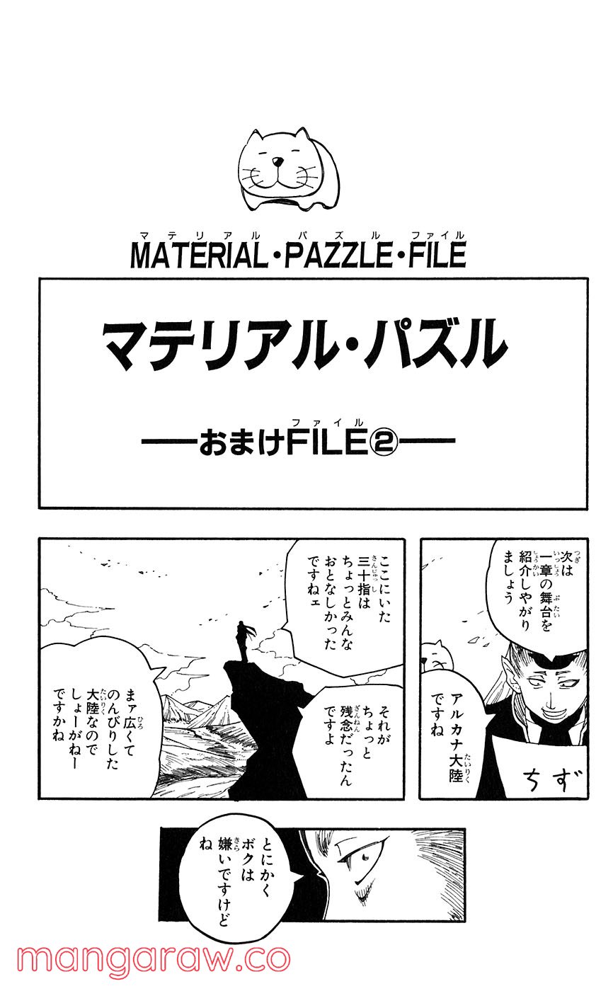 マテリアル・パズル～神無き世界の魔法使い～ 第44話 - Trang 12