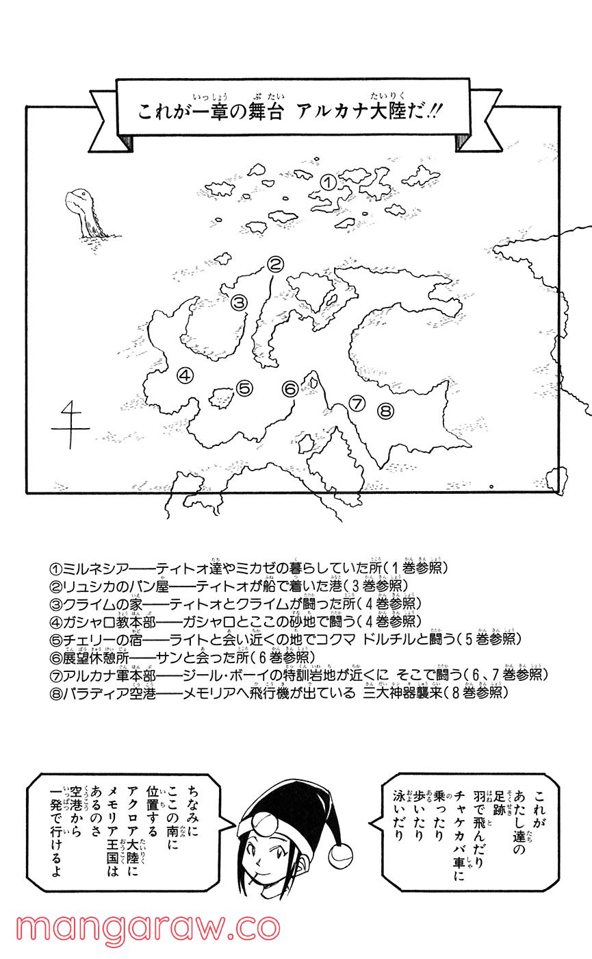 マテリアル・パズル～神無き世界の魔法使い～ 第44話 - Trang 13