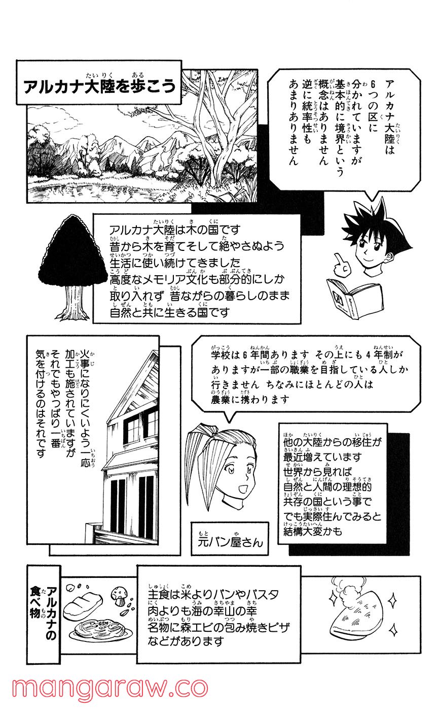 マテリアル・パズル～神無き世界の魔法使い～ 第44話 - Trang 14