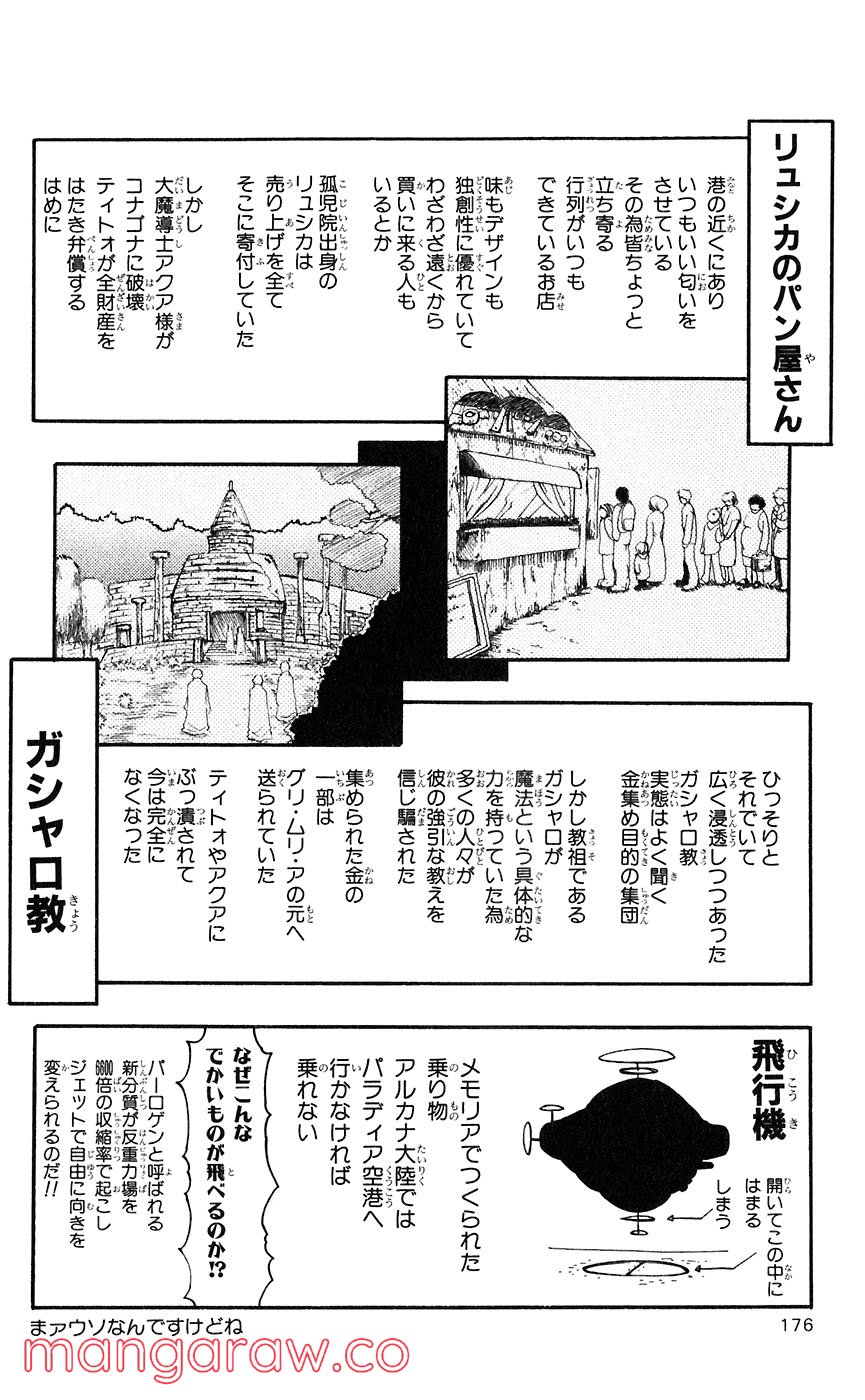 マテリアル・パズル～神無き世界の魔法使い～ 第44話 - Trang 17