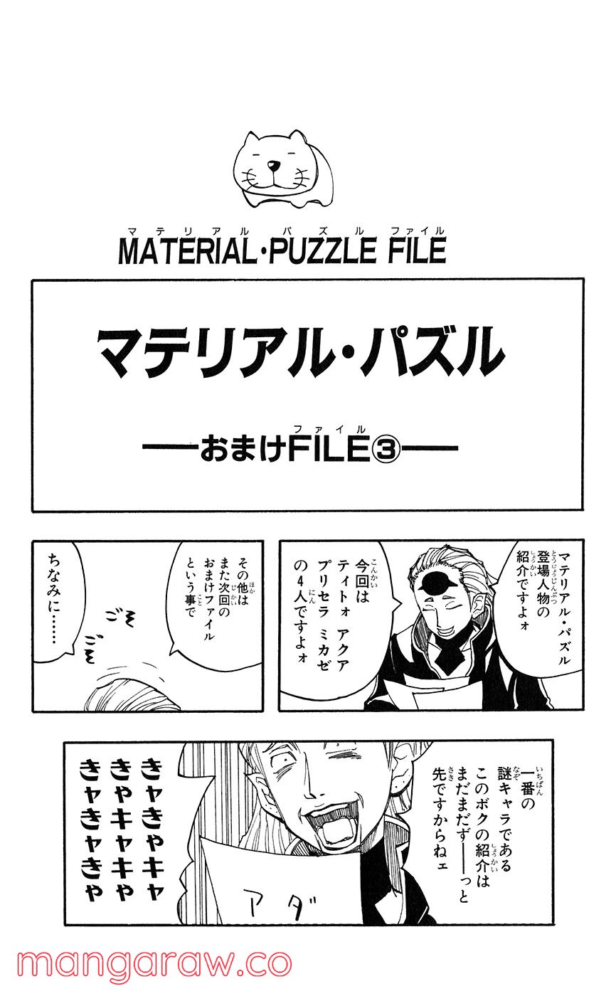 マテリアル・パズル～神無き世界の魔法使い～ 第44話 - Trang 20