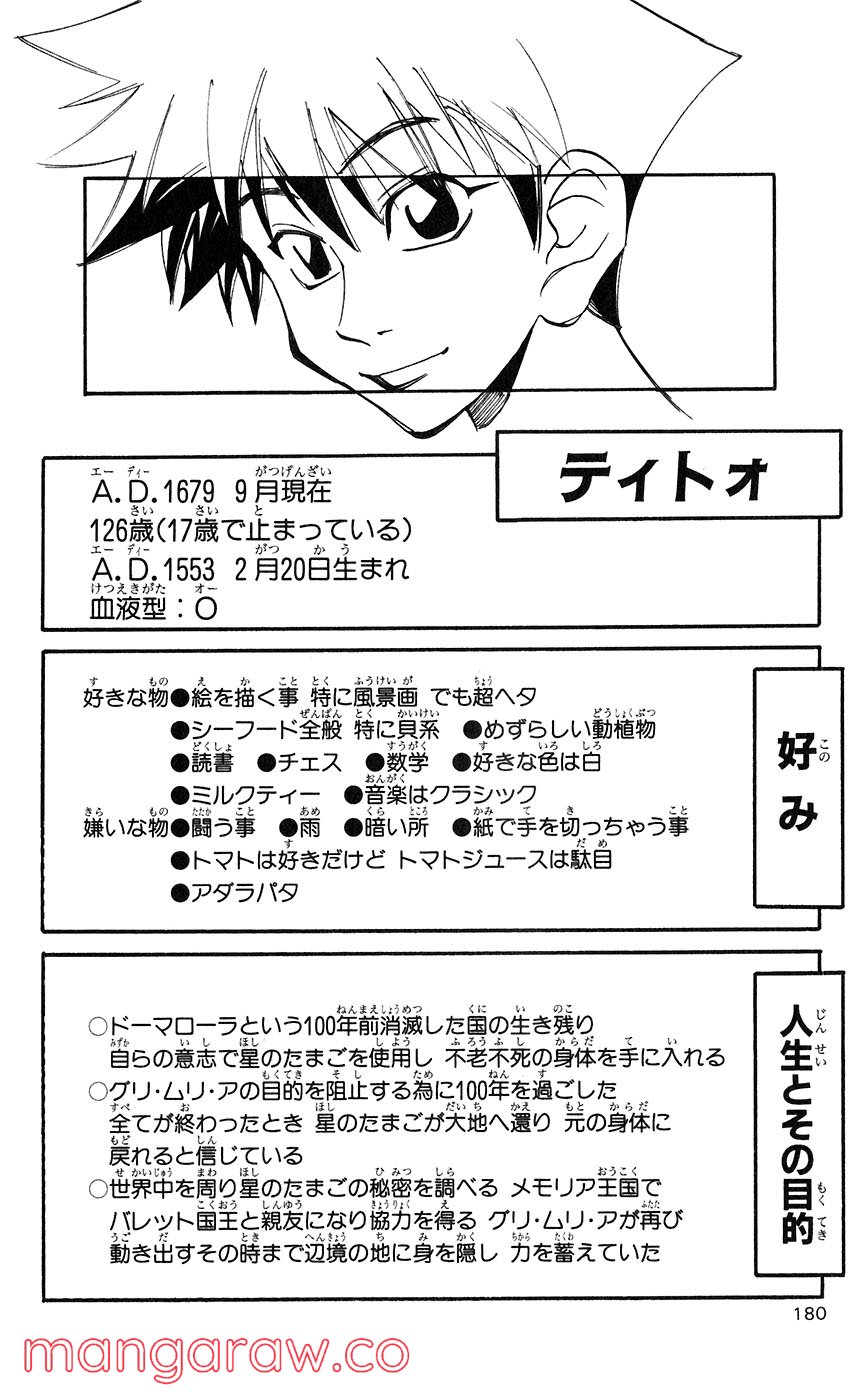 マテリアル・パズル～神無き世界の魔法使い～ 第44話 - Trang 21
