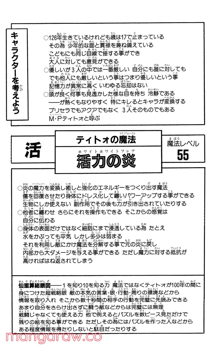 マテリアル・パズル～神無き世界の魔法使い～ 第44話 - Trang 22