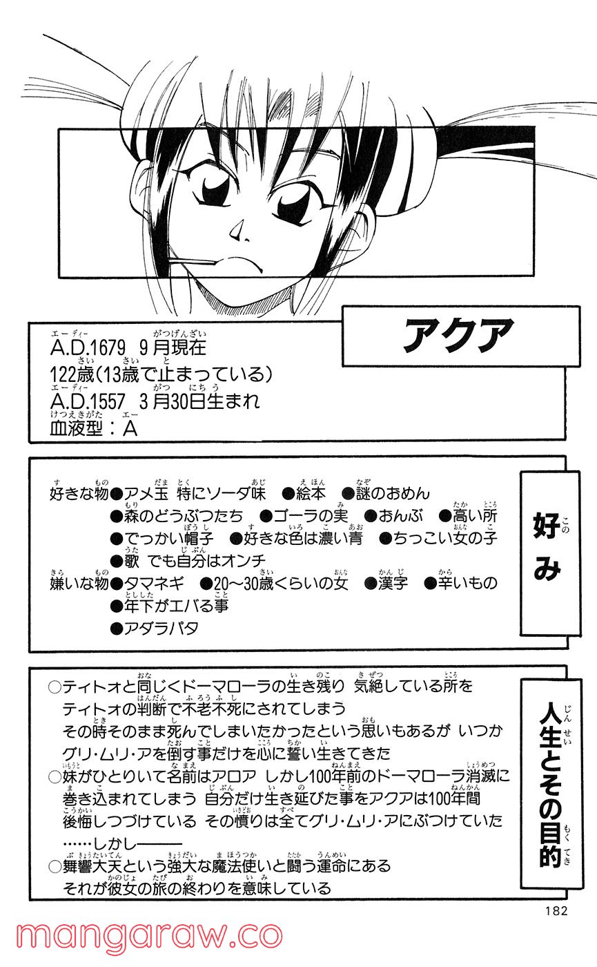 マテリアル・パズル～神無き世界の魔法使い～ 第44話 - Trang 23
