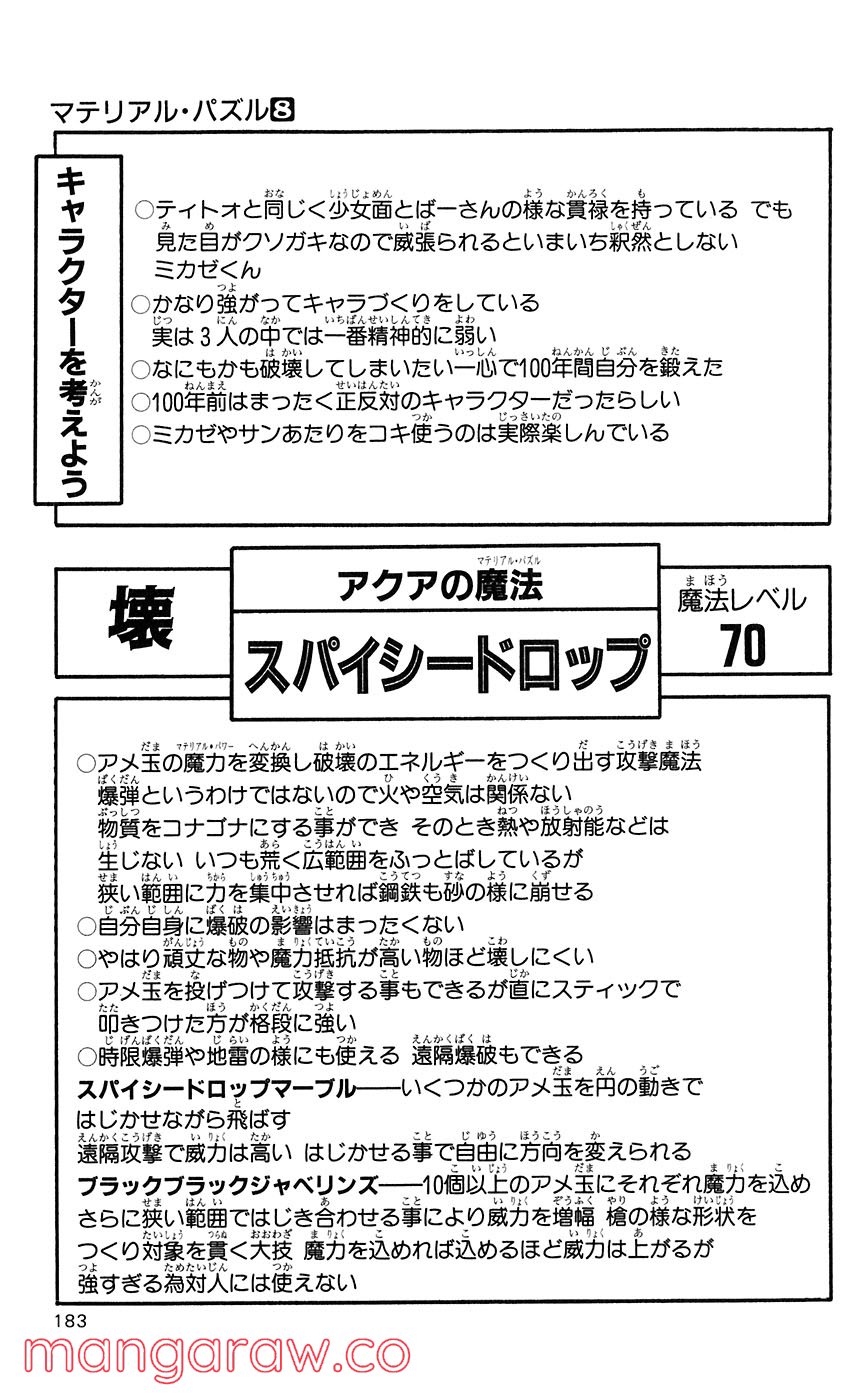 マテリアル・パズル～神無き世界の魔法使い～ 第44話 - Trang 24