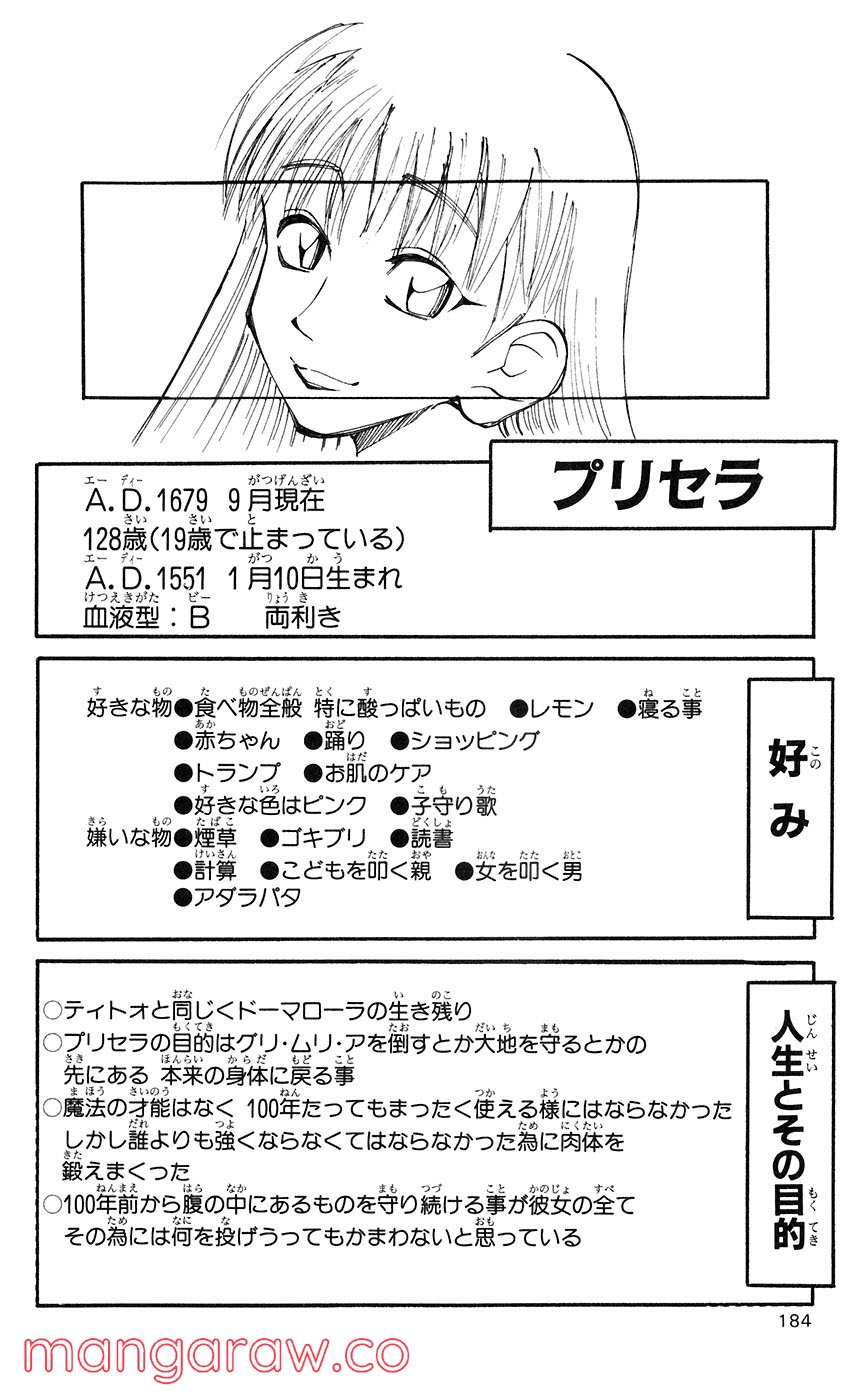 マテリアル・パズル～神無き世界の魔法使い～ 第44話 - Trang 25