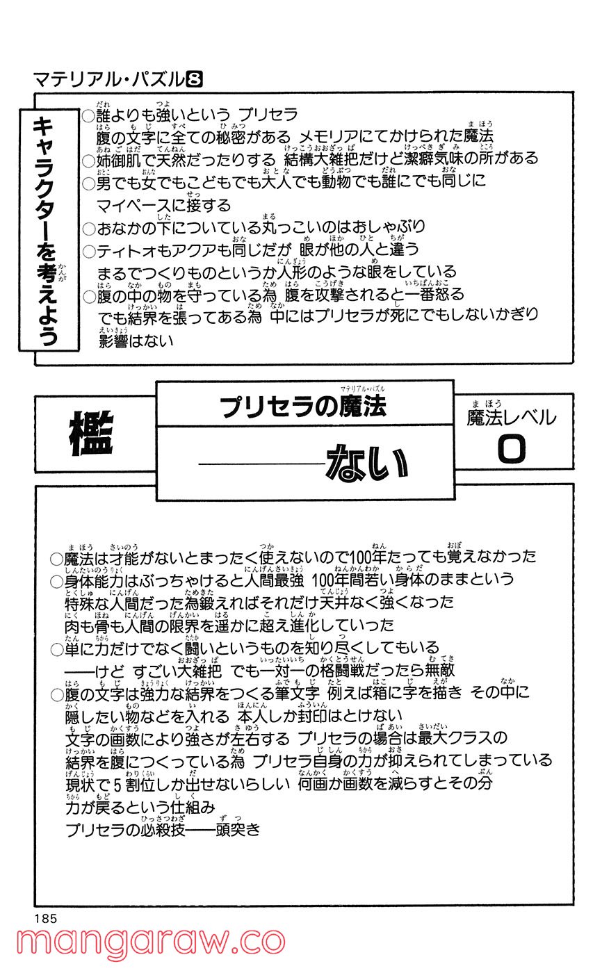 マテリアル・パズル～神無き世界の魔法使い～ 第44話 - Trang 26