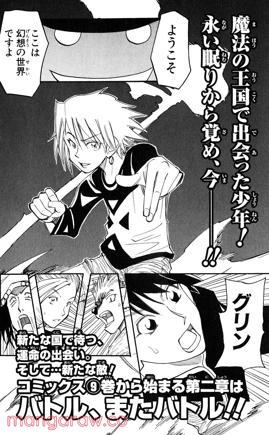 マテリアル・パズル～神無き世界の魔法使い～ 第44話 - Trang 31