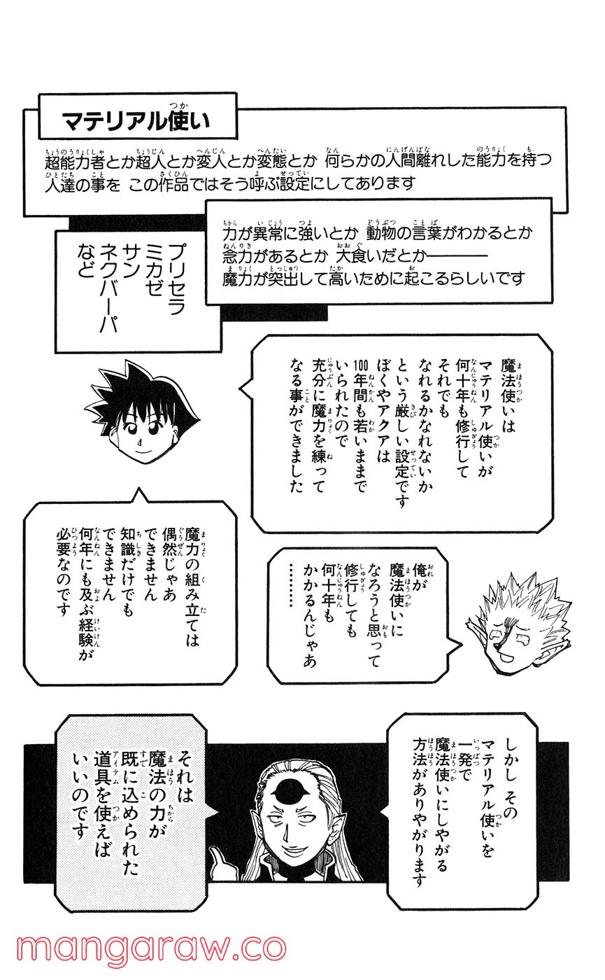 マテリアル・パズル～神無き世界の魔法使い～ 第44話 - Trang 5