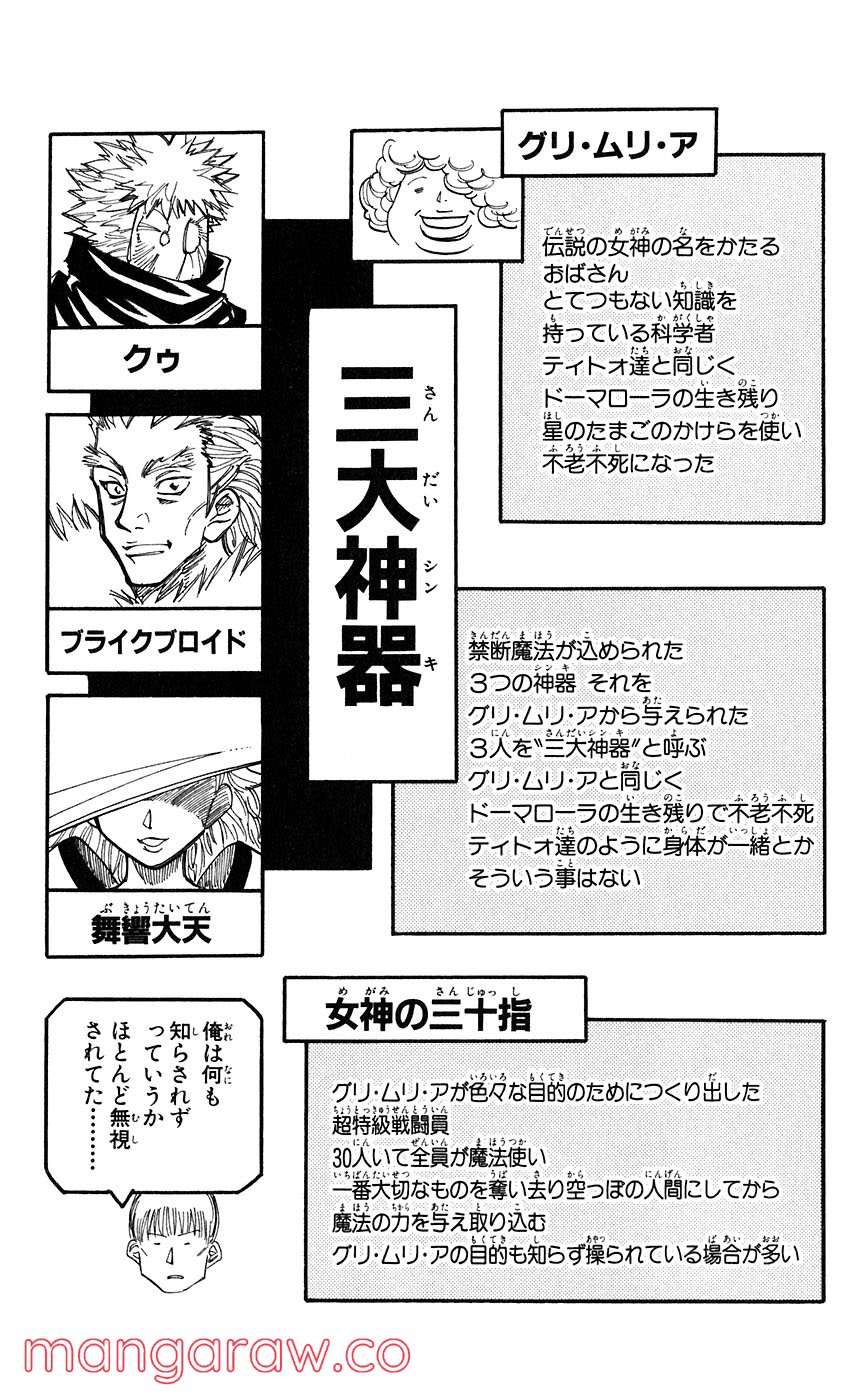 マテリアル・パズル～神無き世界の魔法使い～ 第44話 - Trang 8