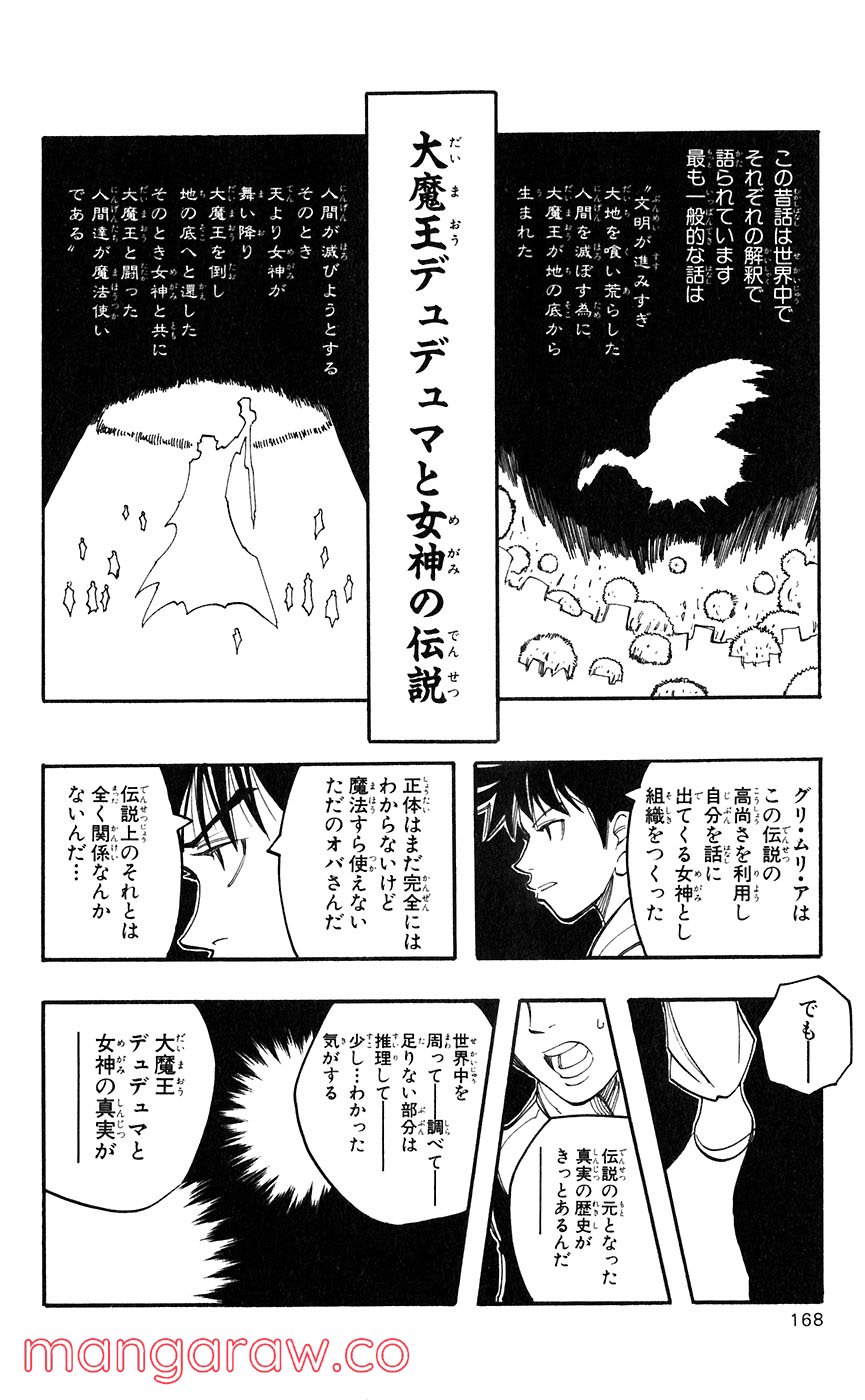 マテリアル・パズル～神無き世界の魔法使い～ 第44話 - Trang 9