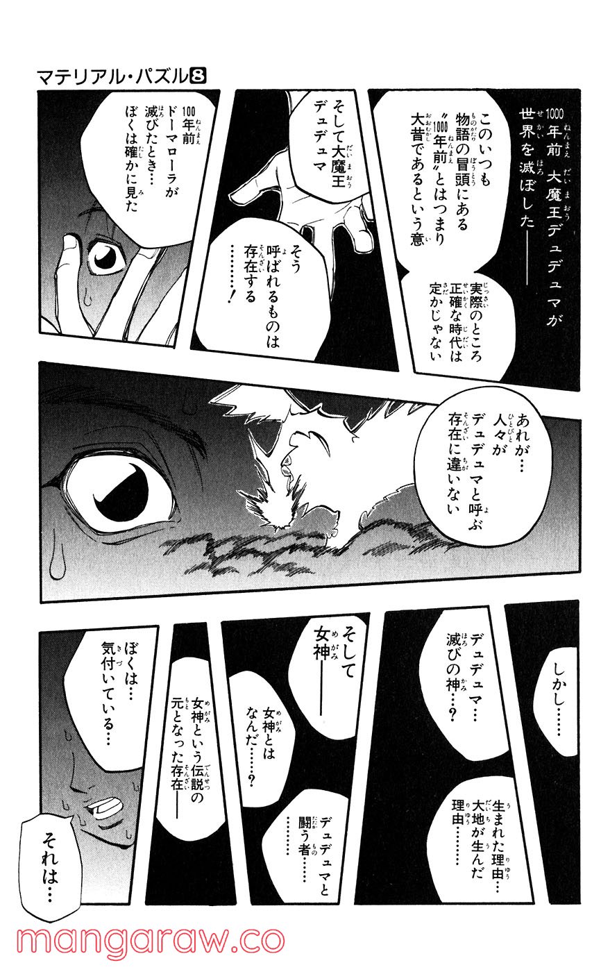 マテリアル・パズル～神無き世界の魔法使い～ 第44話 - Trang 10