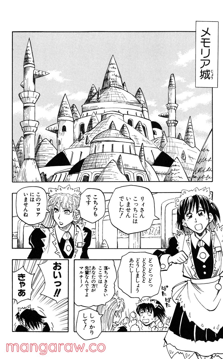 マテリアル・パズル～神無き世界の魔法使い～ - 第45話 - Page 9