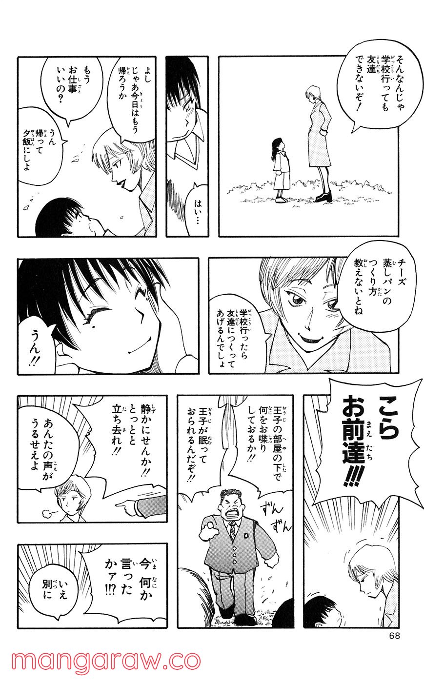 マテリアル・パズル～神無き世界の魔法使い～ 第47話 - Trang 2