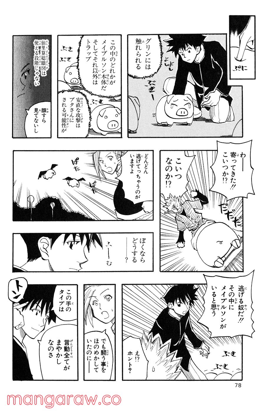 マテリアル・パズル～神無き世界の魔法使い～ 第47話 - Trang 12