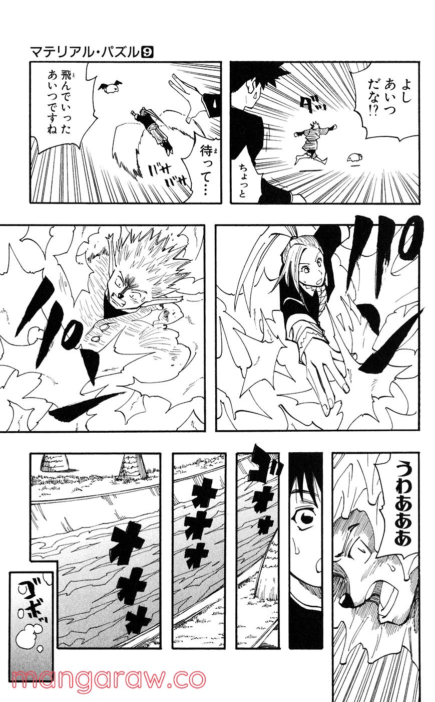 マテリアル・パズル～神無き世界の魔法使い～ 第47話 - Trang 13