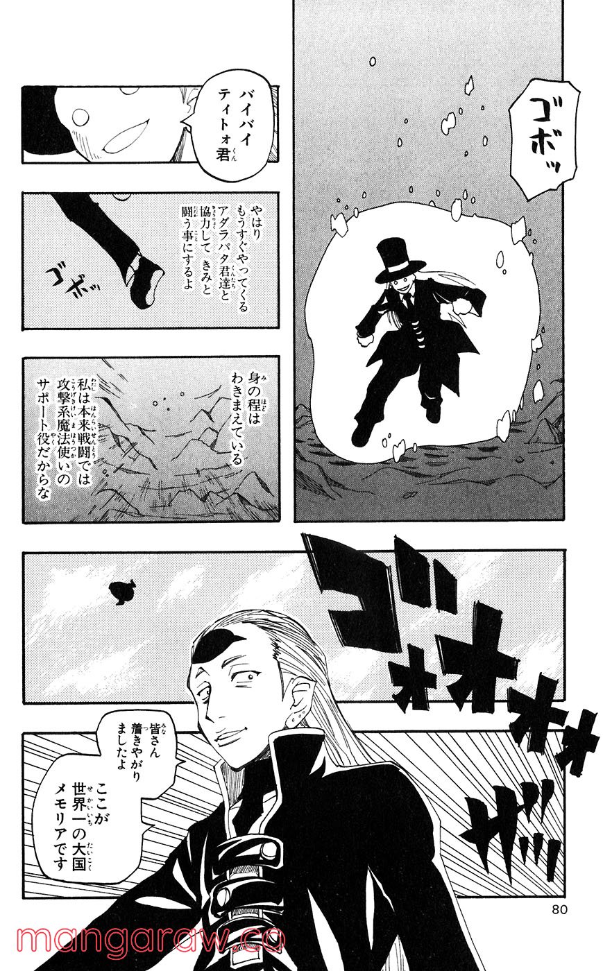 マテリアル・パズル～神無き世界の魔法使い～ 第47話 - Trang 14