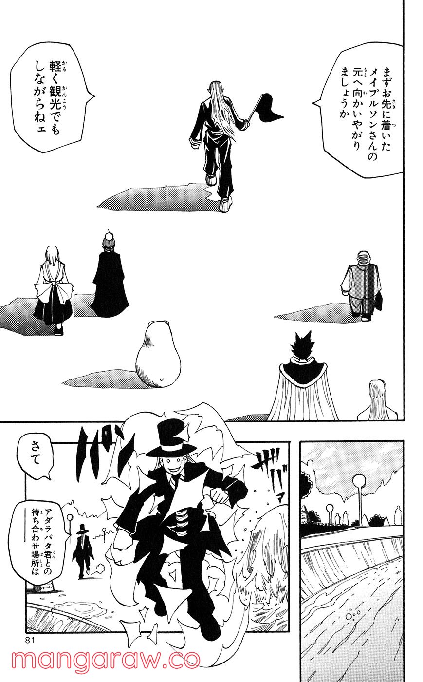 マテリアル・パズル～神無き世界の魔法使い～ 第47話 - Trang 15