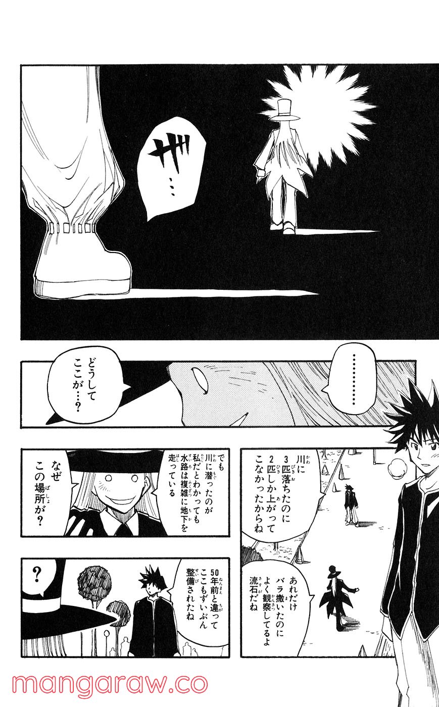 マテリアル・パズル～神無き世界の魔法使い～ 第47話 - Trang 16