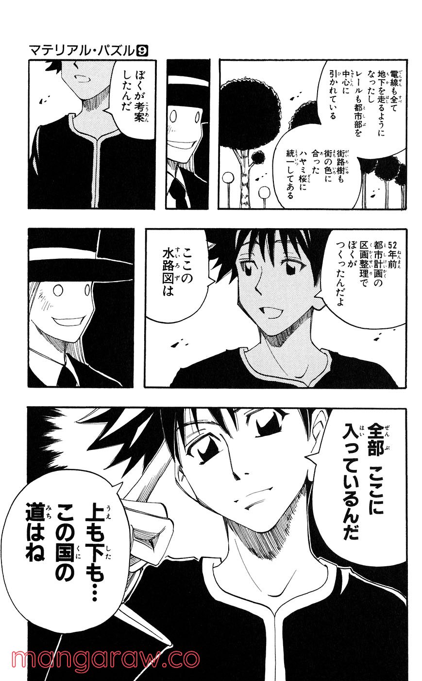 マテリアル・パズル～神無き世界の魔法使い～ 第47話 - Trang 17