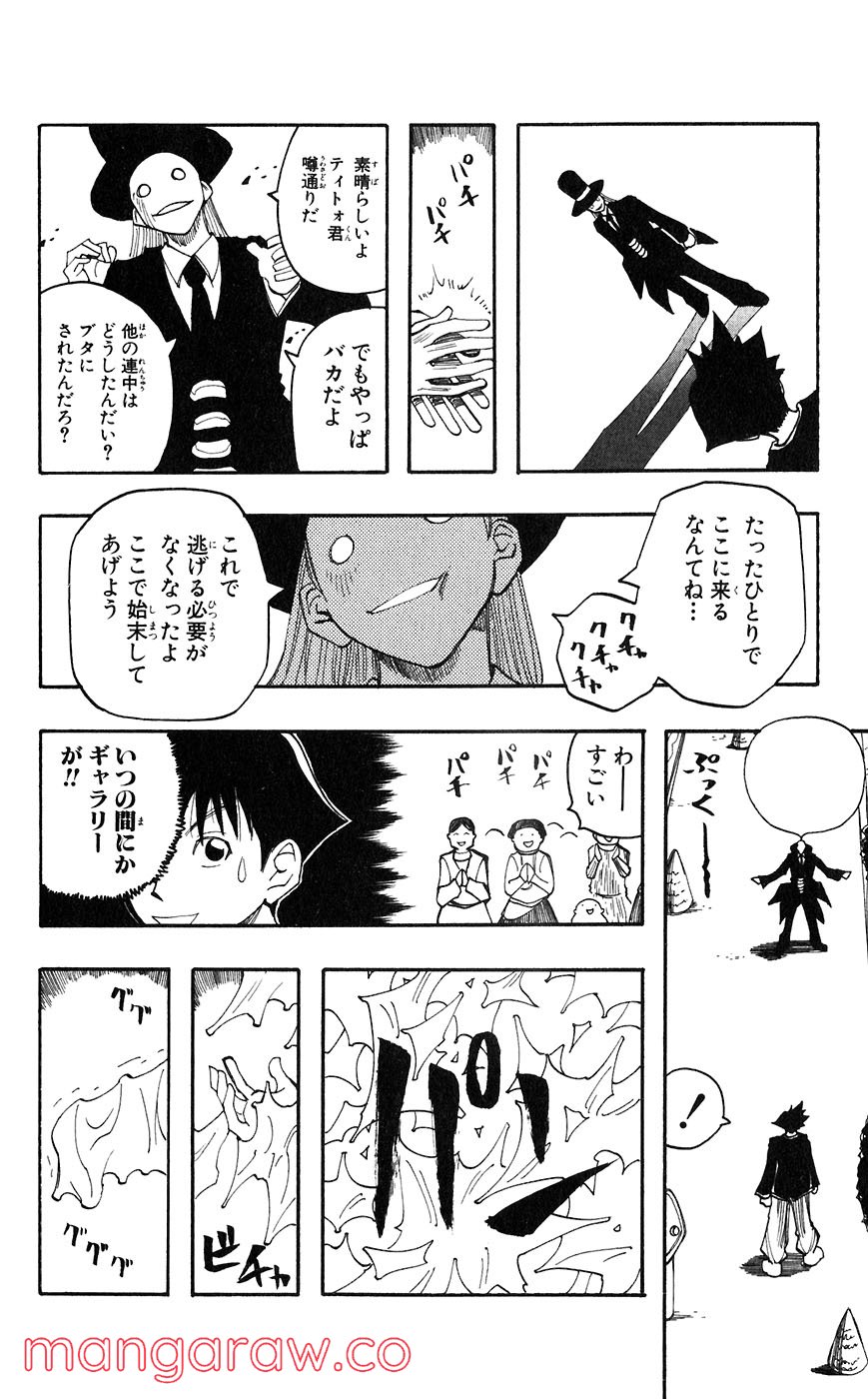 マテリアル・パズル～神無き世界の魔法使い～ 第47話 - Trang 18