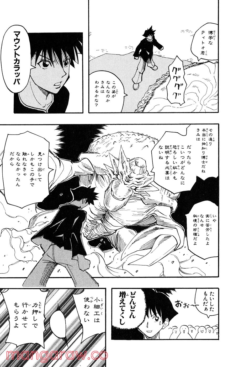 マテリアル・パズル～神無き世界の魔法使い～ 第47話 - Trang 19
