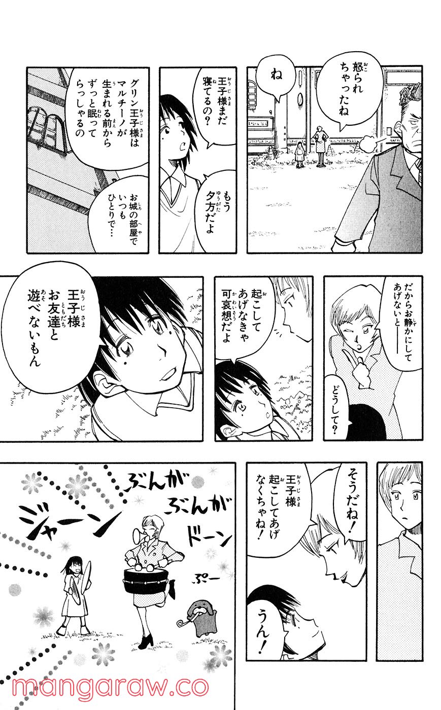 マテリアル・パズル～神無き世界の魔法使い～ 第47話 - Trang 3