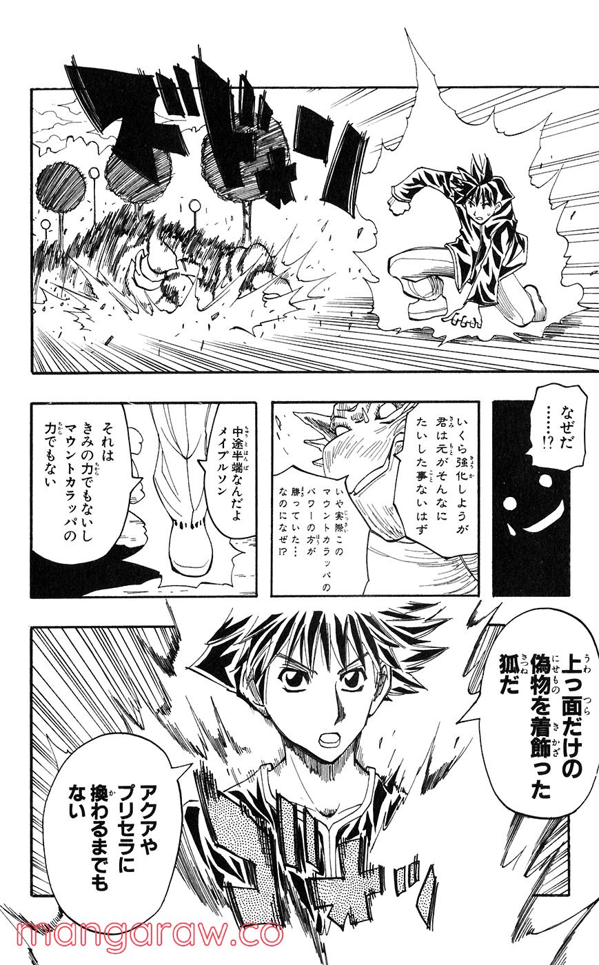 マテリアル・パズル～神無き世界の魔法使い～ 第47話 - Trang 22
