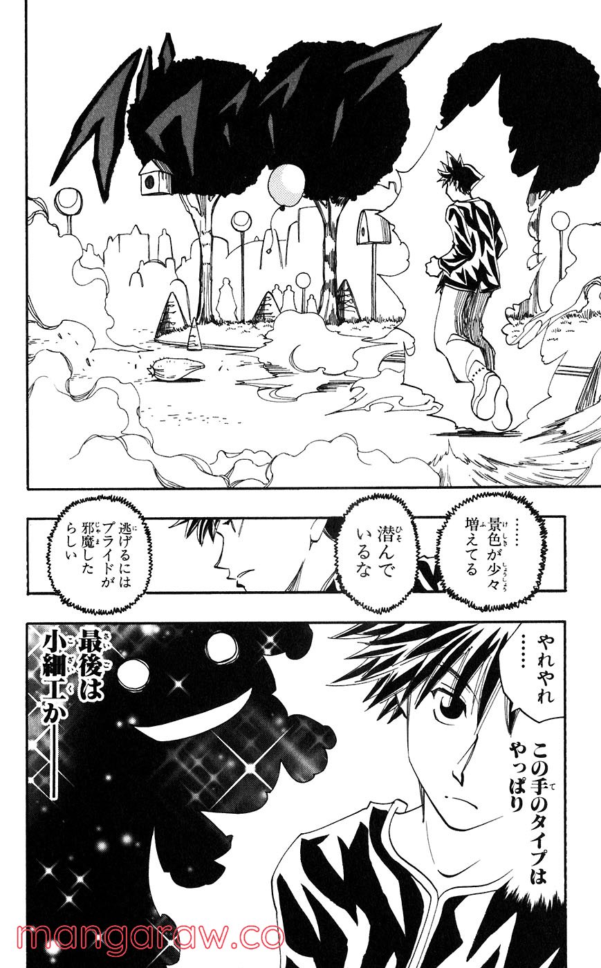 マテリアル・パズル～神無き世界の魔法使い～ 第47話 - Trang 24