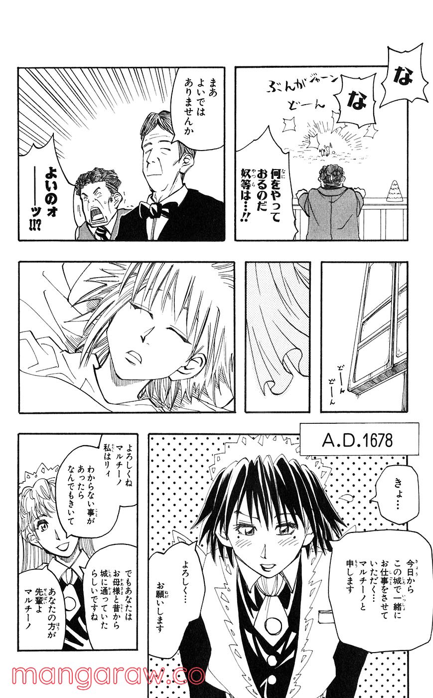 マテリアル・パズル～神無き世界の魔法使い～ 第47話 - Trang 4