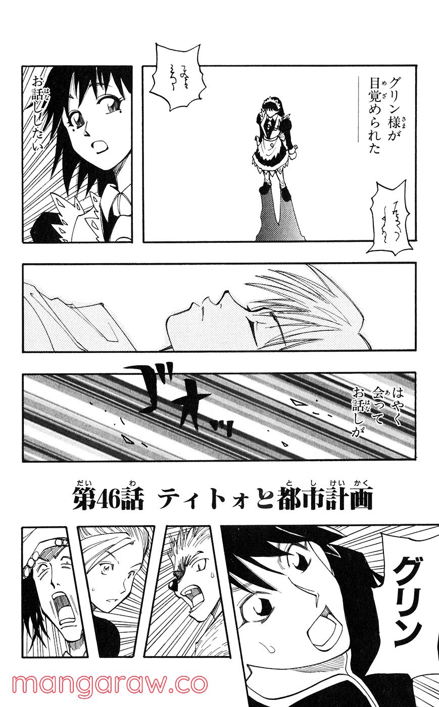 マテリアル・パズル～神無き世界の魔法使い～ 第47話 - Trang 6