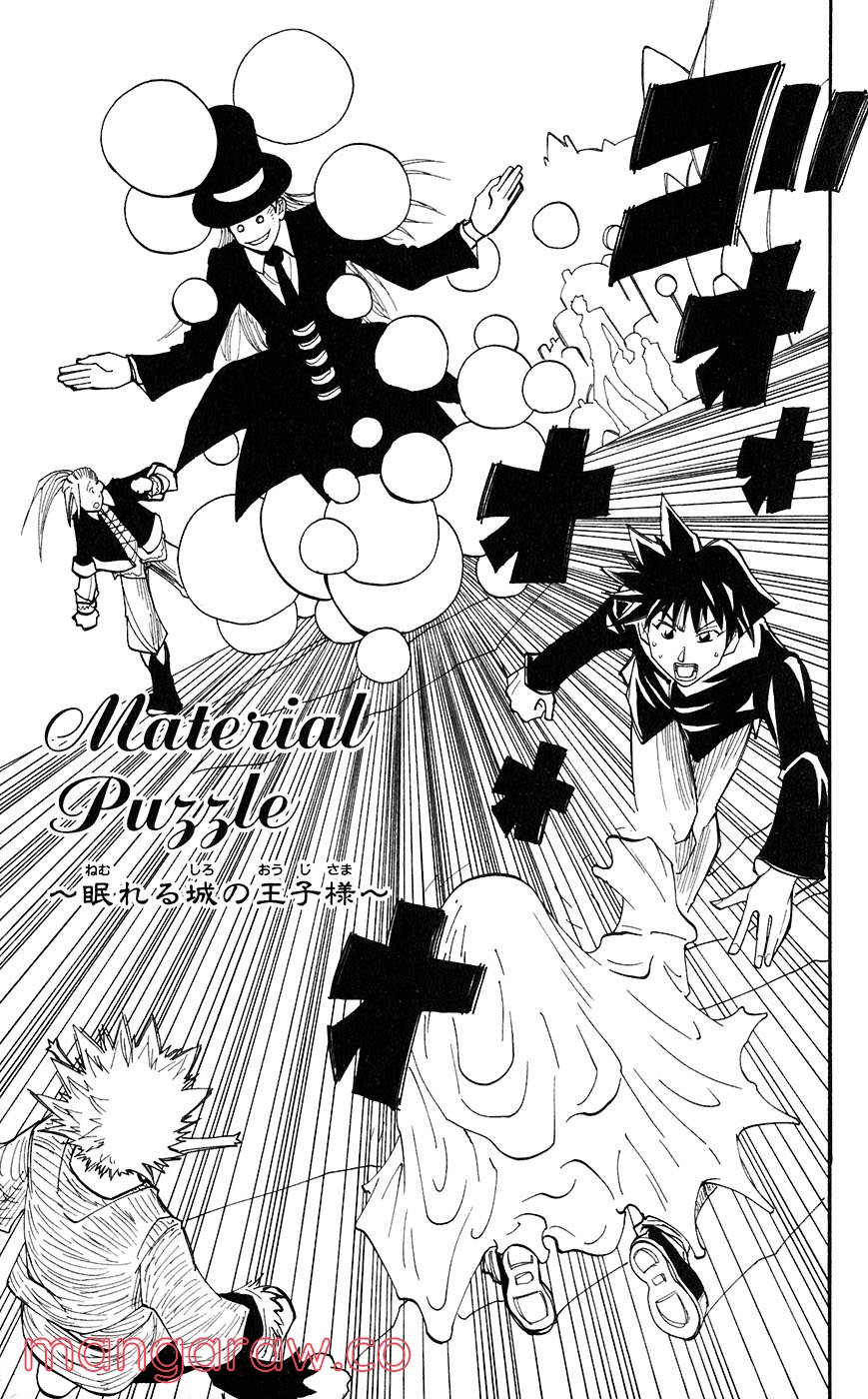 マテリアル・パズル～神無き世界の魔法使い～ 第47話 - Trang 7
