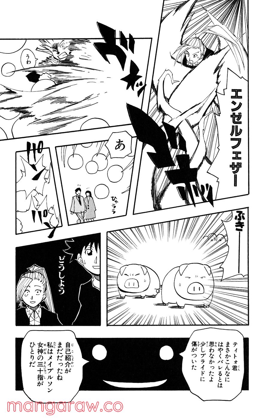 マテリアル・パズル～神無き世界の魔法使い～ 第47話 - Trang 9