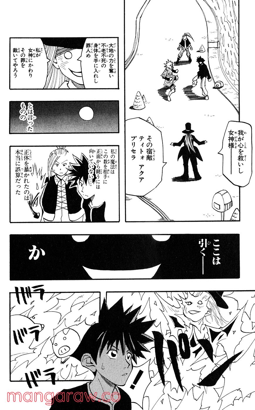 マテリアル・パズル～神無き世界の魔法使い～ 第47話 - Trang 10