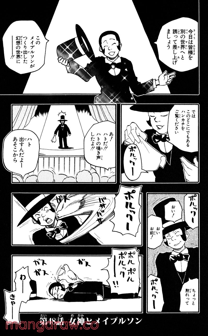 マテリアル・パズル～神無き世界の魔法使い～ 第49話 - Trang 1