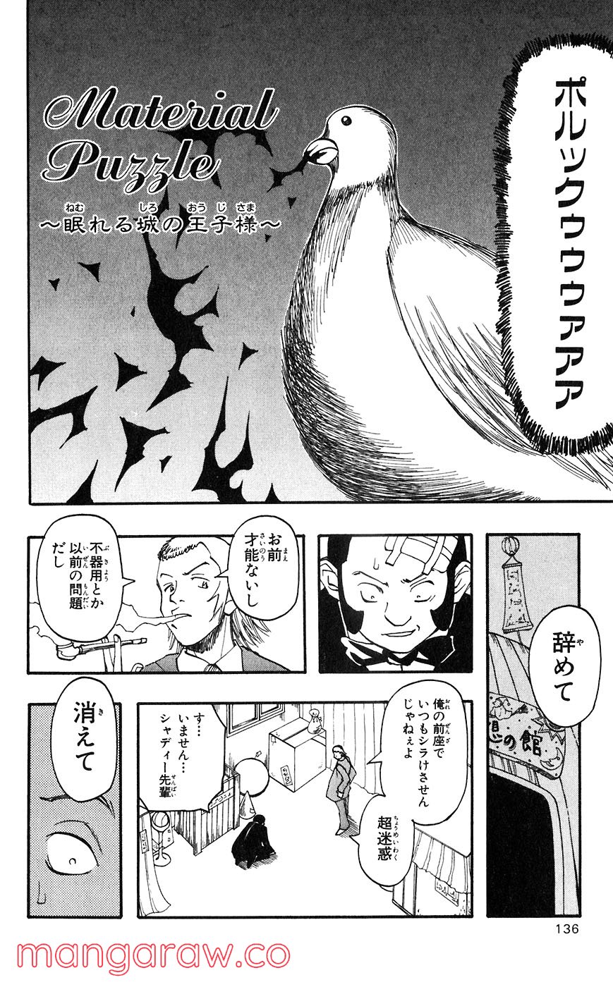 マテリアル・パズル～神無き世界の魔法使い～ 第49話 - Trang 2