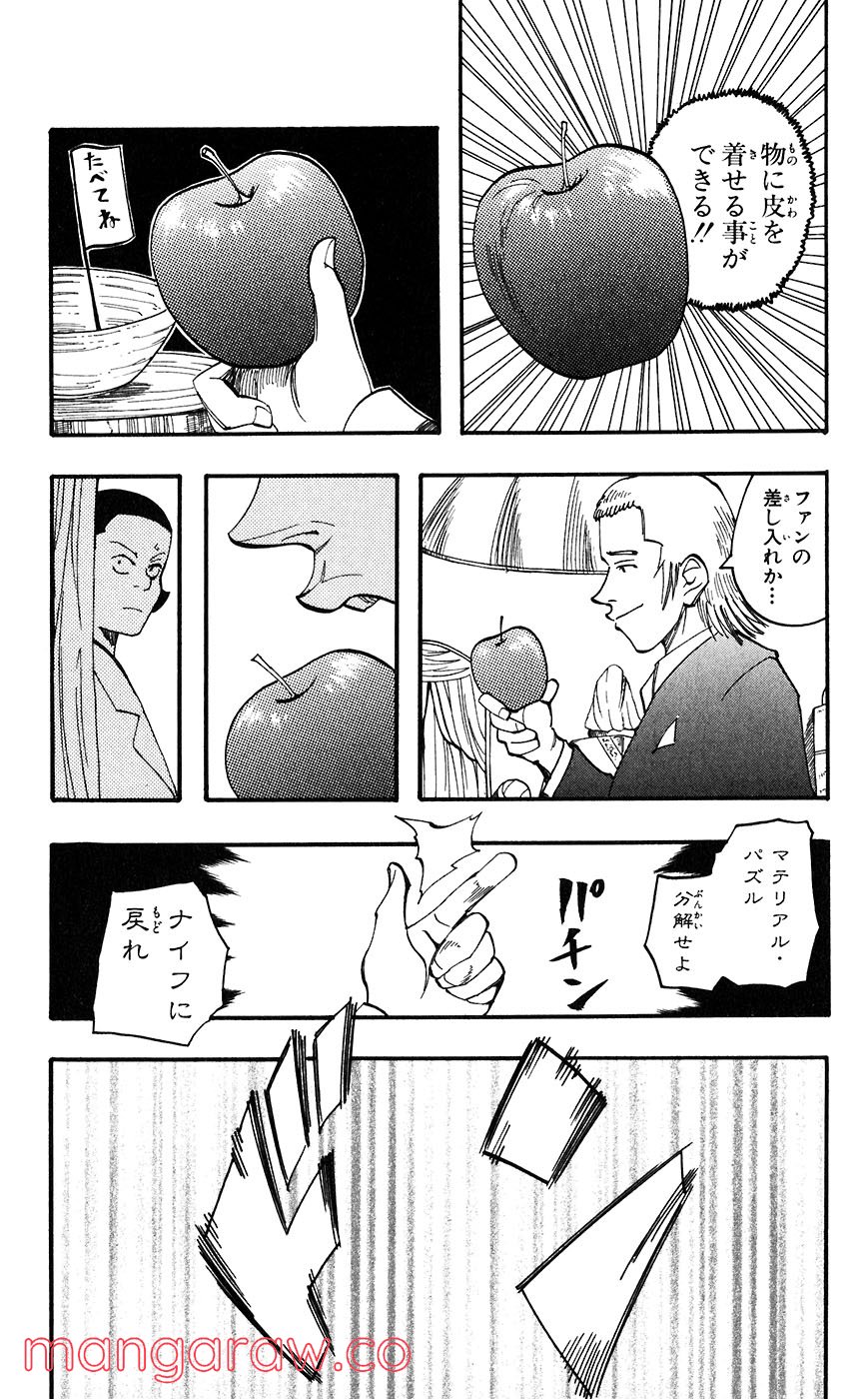 マテリアル・パズル～神無き世界の魔法使い～ 第49話 - Trang 11