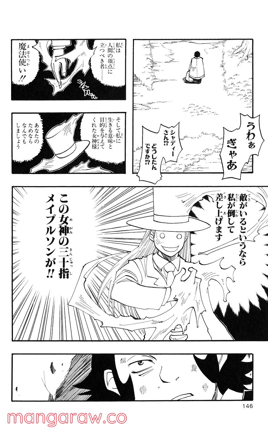 マテリアル・パズル～神無き世界の魔法使い～ 第49話 - Trang 12