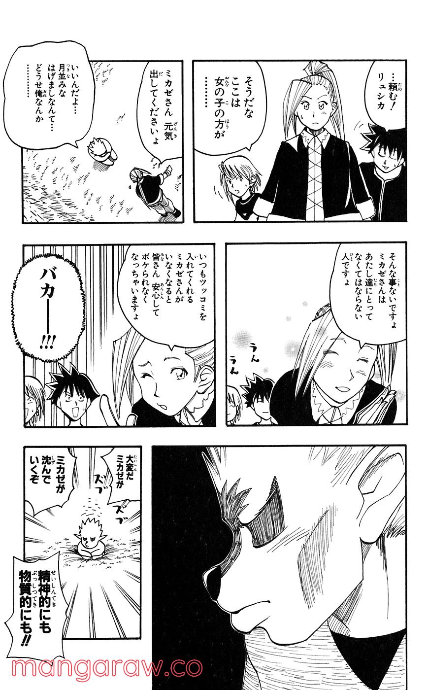 マテリアル・パズル～神無き世界の魔法使い～ 第49話 - Trang 15