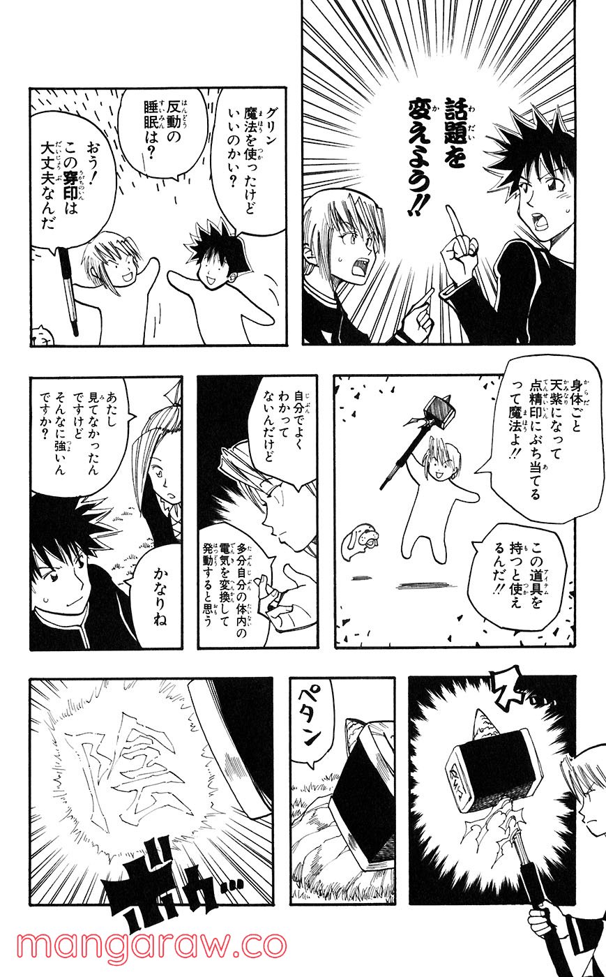 マテリアル・パズル～神無き世界の魔法使い～ 第49話 - Trang 16