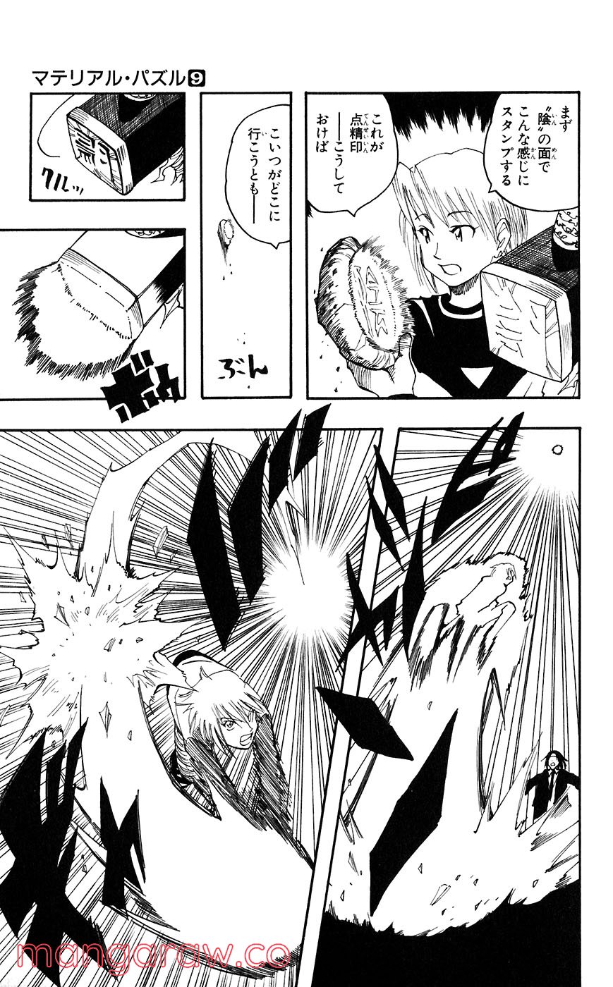 マテリアル・パズル～神無き世界の魔法使い～ 第49話 - Trang 17